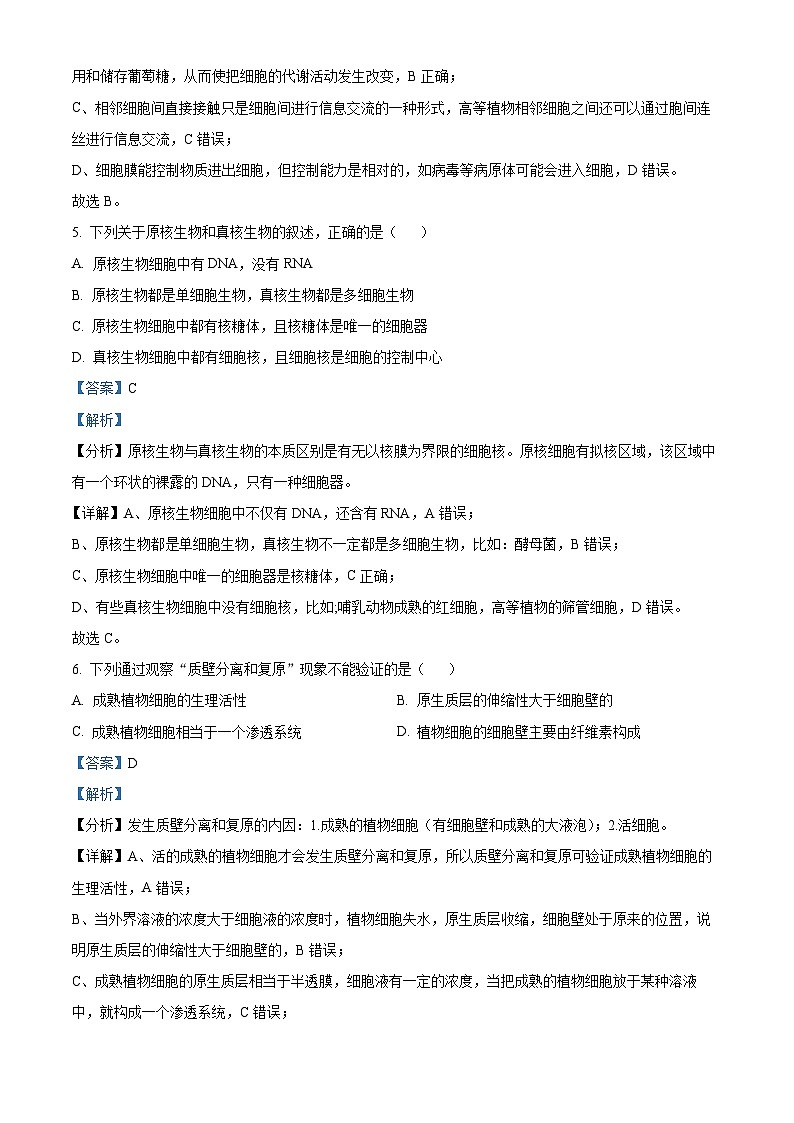 2022-2023学年江西省部分学校高一上学期第四次名校大联考生物试题（解析版）03