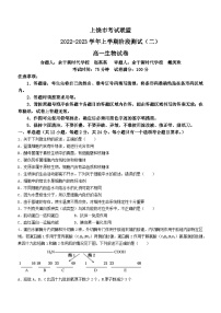 2022-2023学年江西省上饶巿考试联盟高一上学期阶段测试(二)生物试题