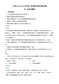 2022-2023学年江西省上饶市高一上学期期末教学质量测试生物试题（解析版）