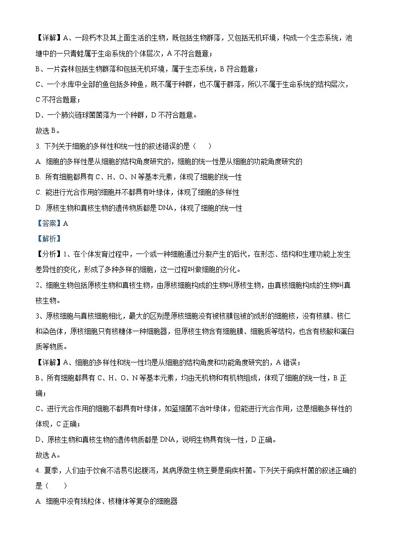 2022-2023学年江西省上饶市高一上学期期末教学质量测试生物试题（解析版）02