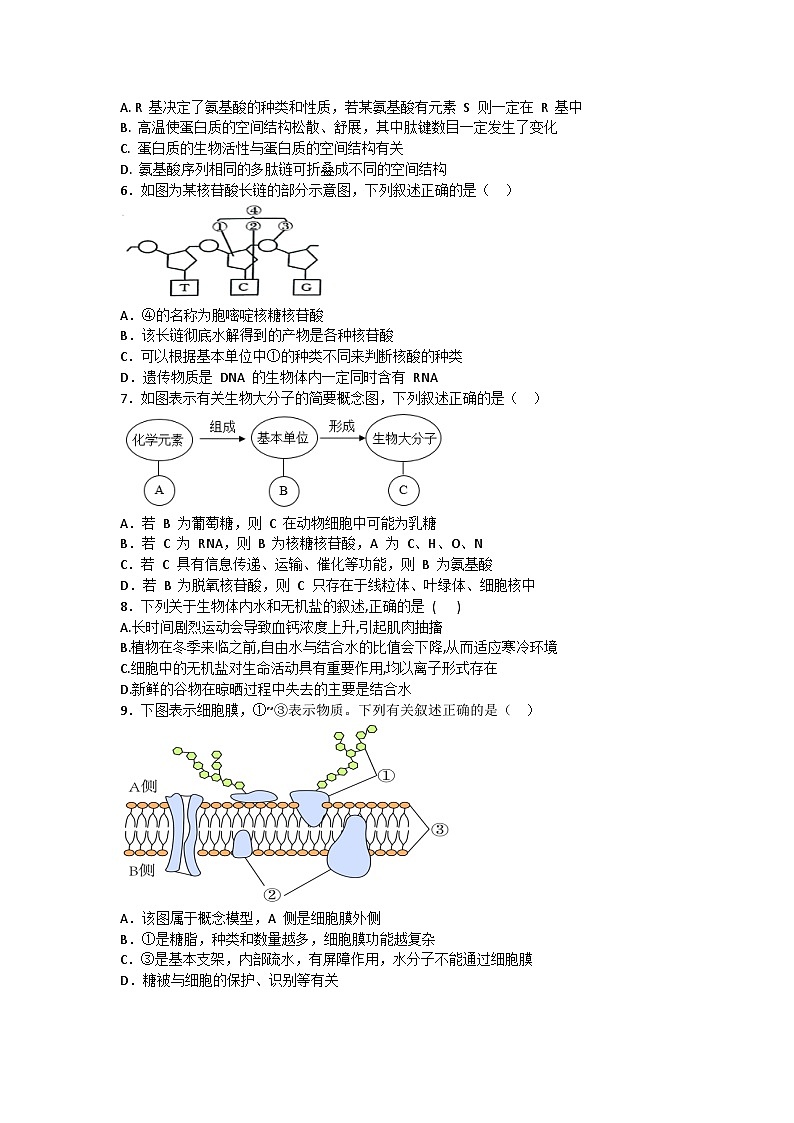 2022-2023学年江西省宜春市第九中学高一下学期开学考试生物试卷第2页
