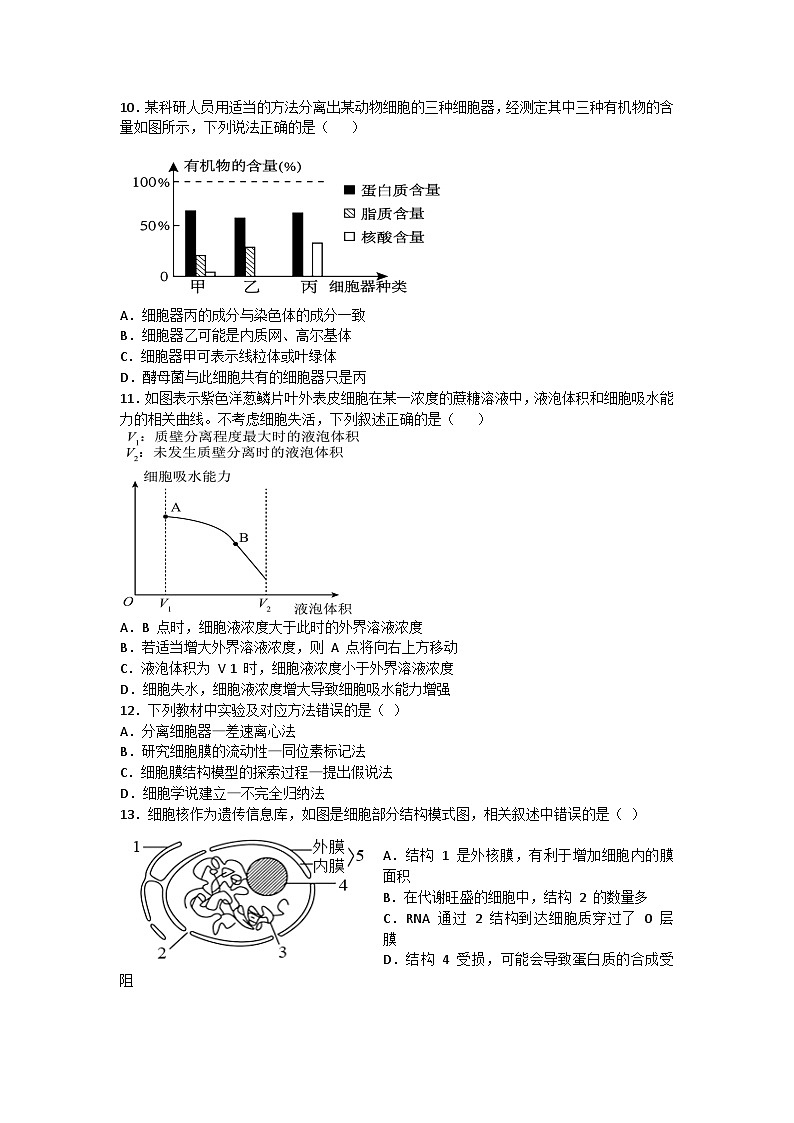 2022-2023学年江西省宜春市第九中学高一下学期开学考试生物试卷第3页