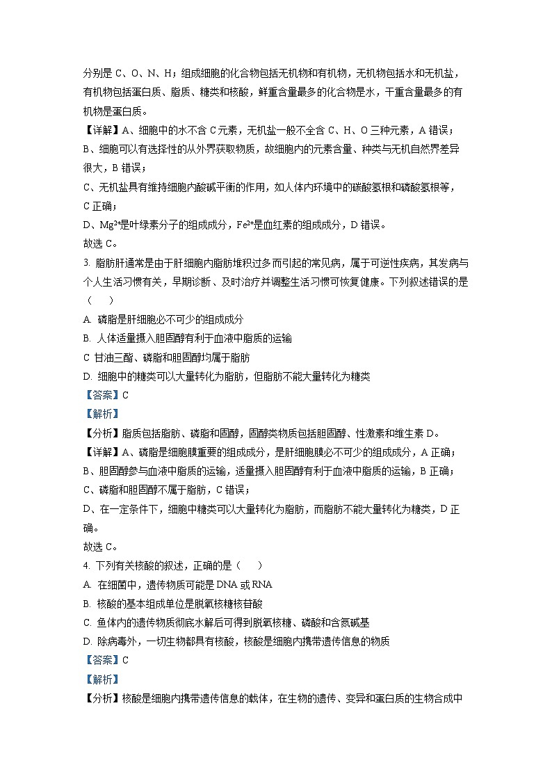 2022-2023学年辽宁省辽南协作体高一上学期期末 生物 试卷02