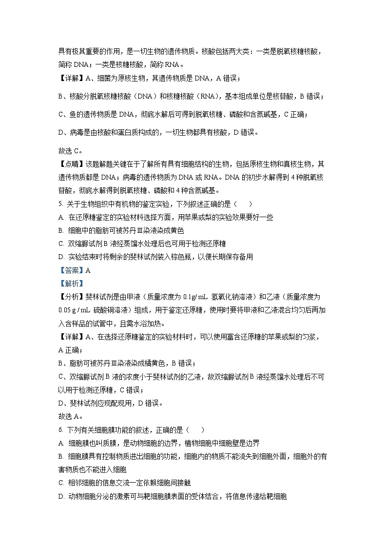 2022-2023学年辽宁省辽南协作体高一上学期期末 生物 试卷03