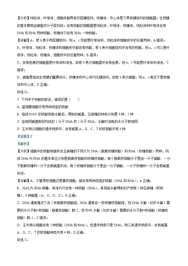 2022—2023学年辽宁省营口市大石桥市二中等2校高一上学期期末生物试题（解析版）02