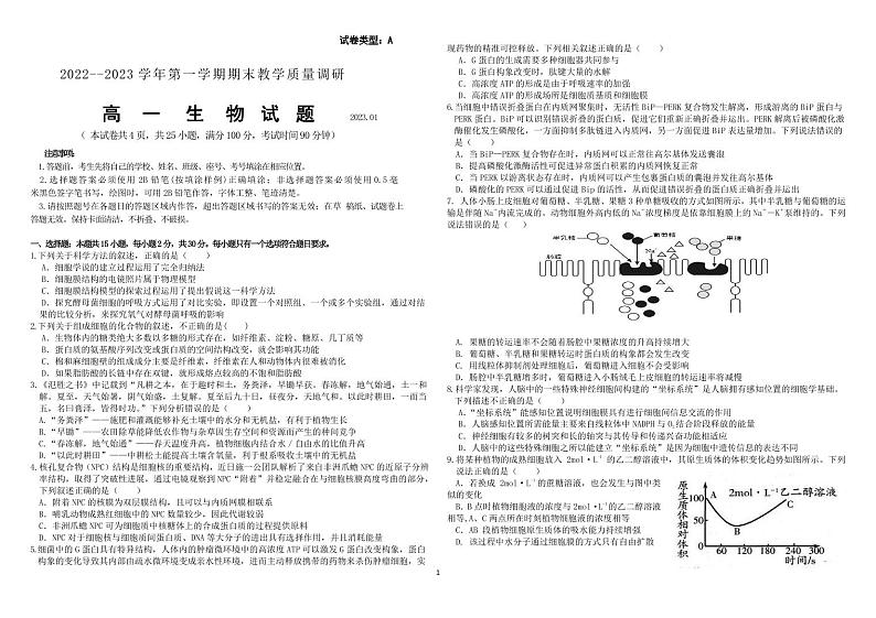 2022-2023学年山东省东营市高一上学期期末考试生物试题  PDF01