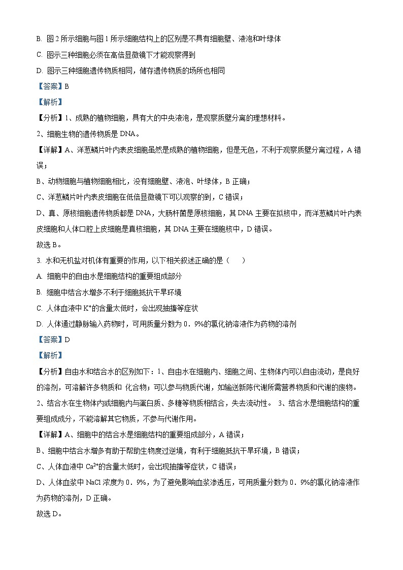 2022-2023学年山东省东营市广饶县一中高一下学期开学考试生物试题（解析版）02