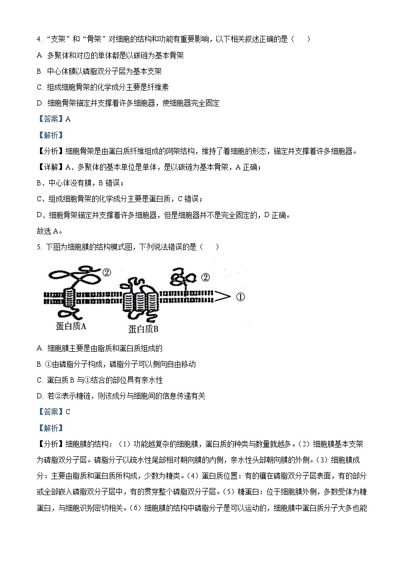 2022-2023学年山东省东营市广饶县一中高一下学期开学考试生物试题（解析版）03