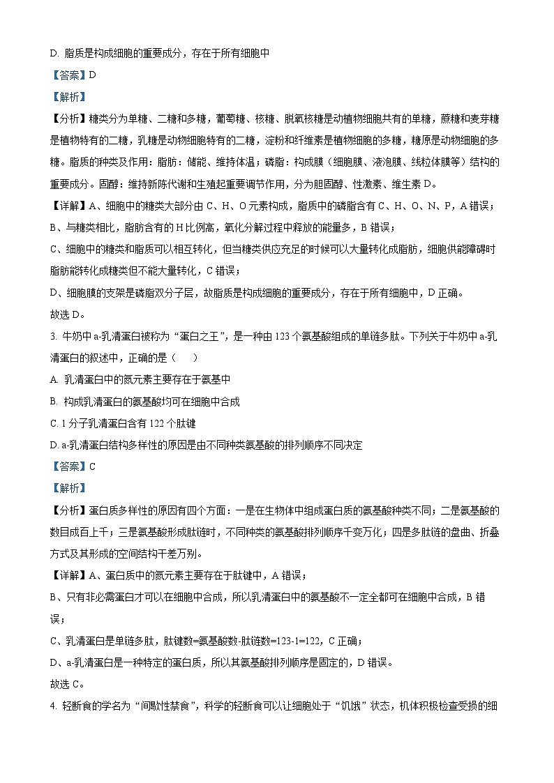 2022-2023学年山东省淄博市高一上学期期末生物试题（解析版）第2页