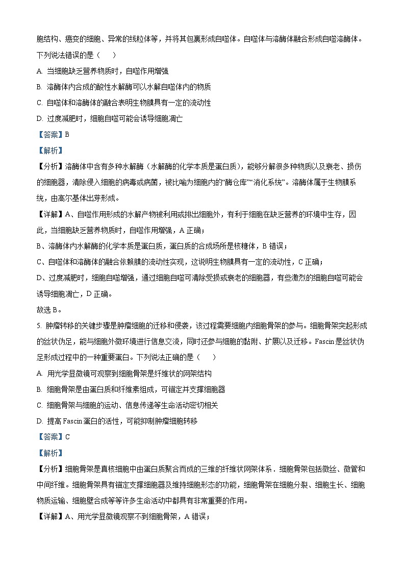 2022-2023学年山东省淄博市高一上学期期末生物试题（解析版）第3页