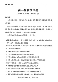 2022-2023学年山西省高一年级上学期期末新课程教学质量监测与诊断生物试题