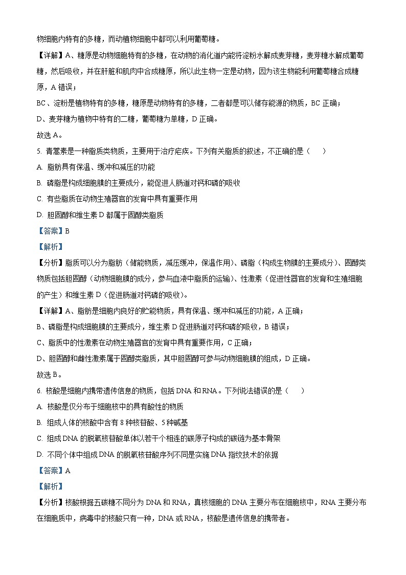 2022-2023学年陕西省汉中市多校高一上学期期末联考生物试题（解析版）03