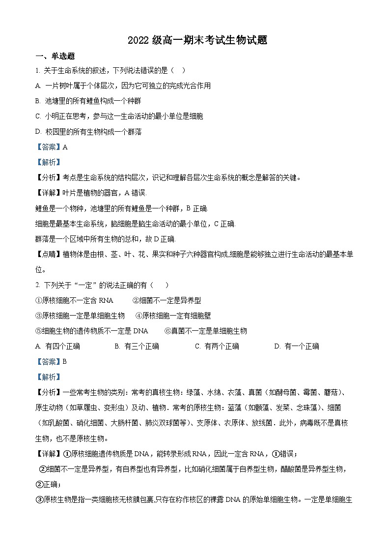 2022-2023学年陕西省同官高级中学高一上学期期末生物试题（解析版）01