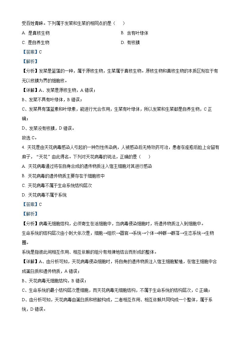 2022-2023学年四川省眉山市彭山区第一中学高一下学期开学考试生物试题（解析版）02