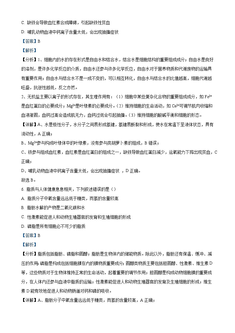 湖南省怀化市2022-2023学年高一上学期期末生物试题 Word版含解析03