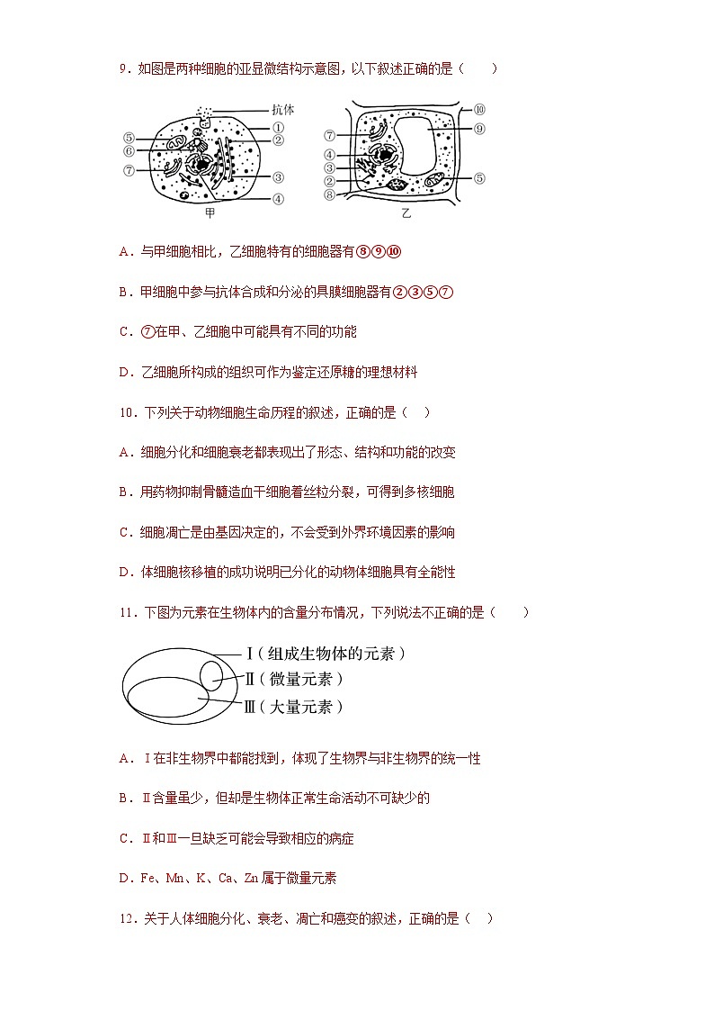 2022-2023学年新疆维吾尔自治区乌鲁木齐市第六十八中学高一下学期开学考试生物试题第3页