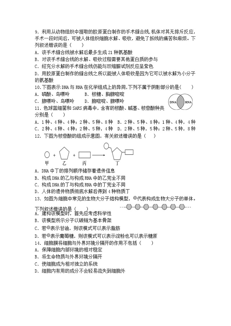2022-2023学年重庆市南开中学校高一上学期期末考试 生物第3页