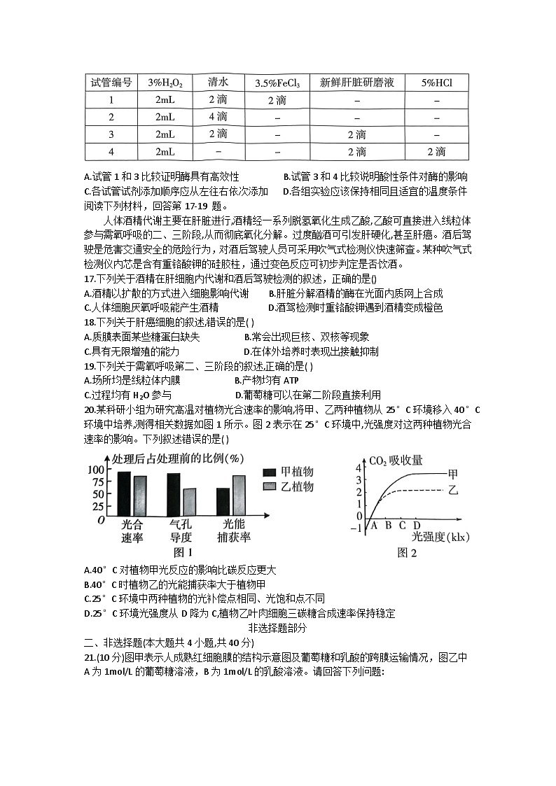 2022-2023浙江省杭州市高一上学期期末学业水平测试 生物第3页