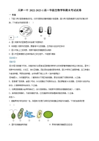 2022-2023学年天津市第一中学高一上学期期末考试 生物