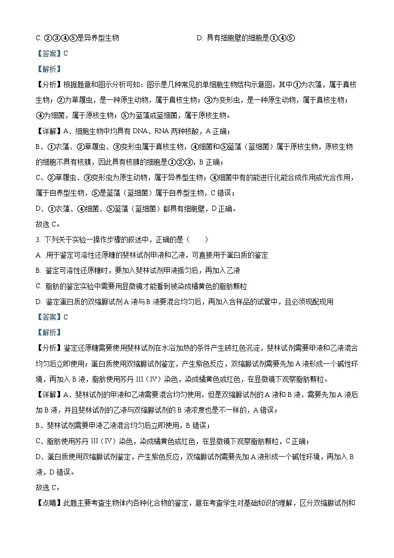 2022-2023学年天津市第一中学高一上学期期末考试 生物02