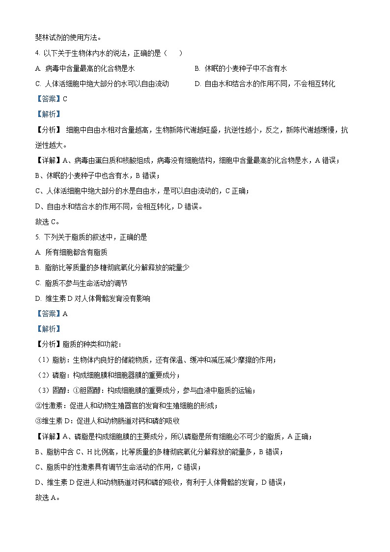 2022-2023学年天津市第一中学高一上学期期末考试 生物03