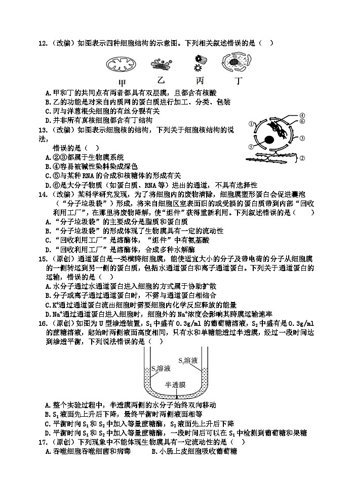 2022-2023学年重庆市长寿中学高一下学期期末考试生物试题第3页