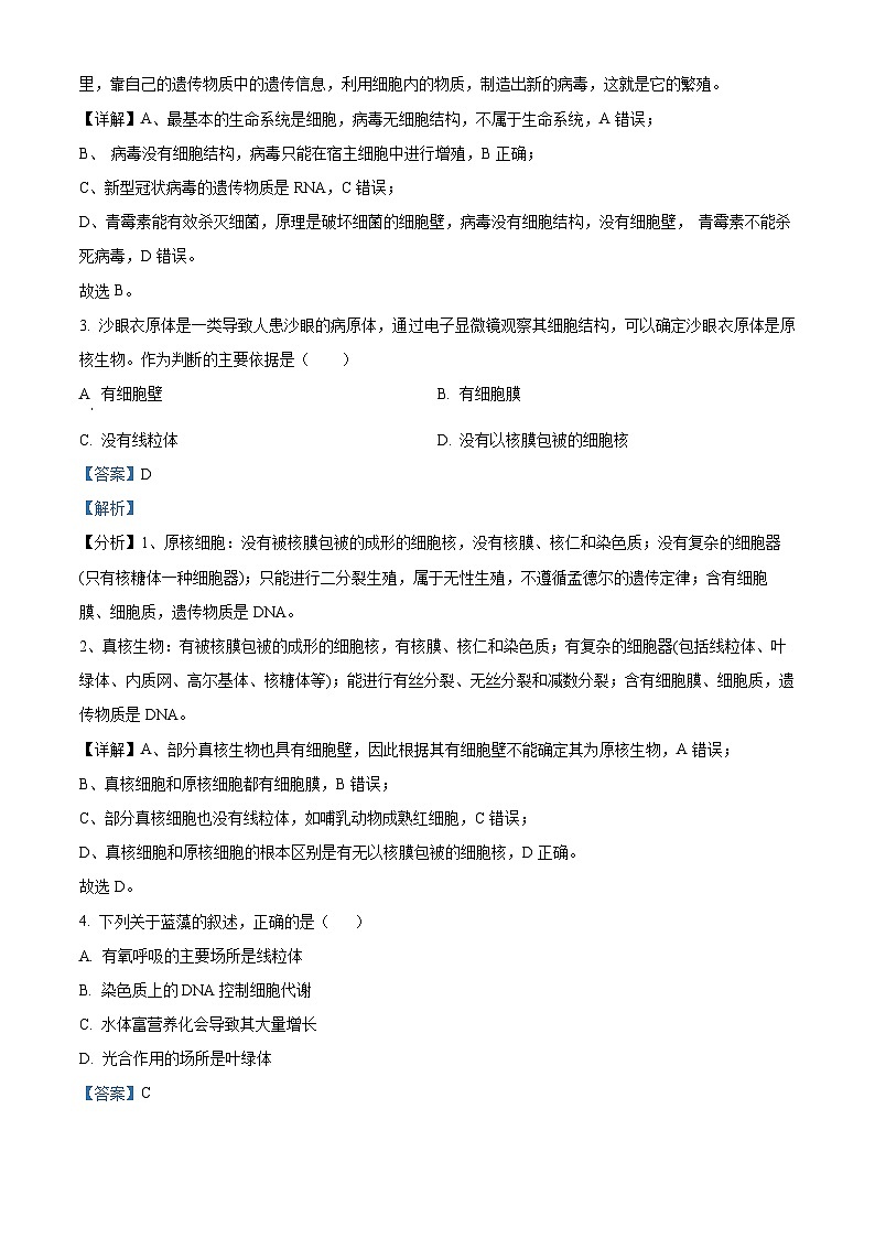 2022-2023学年四川省雅安市汉源县第二中学高一上学期期末检测生物试题（解析版）第2页