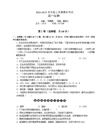 2022-2023学年云南省昆明市第一中学高一上学期期末考试生物试题