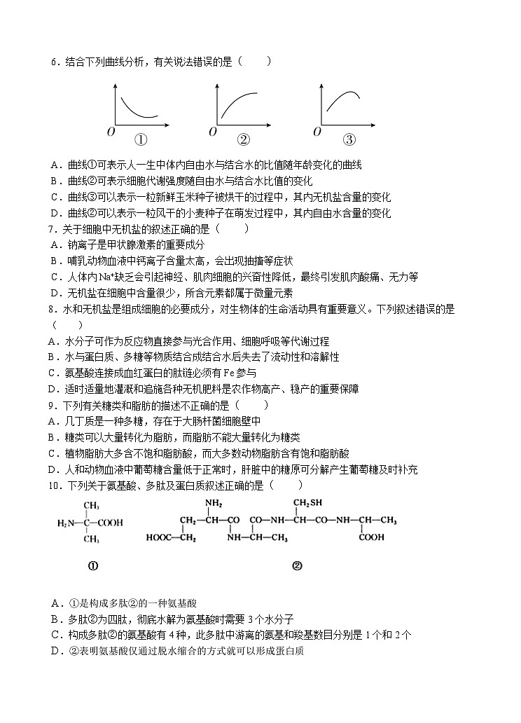 2022-2023学年云南省昆明市第一中学高一上学期期末考试生物试题第2页