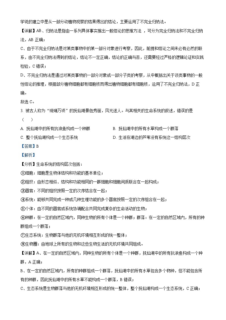 2022—2023学年云南省玉溪市高一上学期期末生物试题（解析版）02