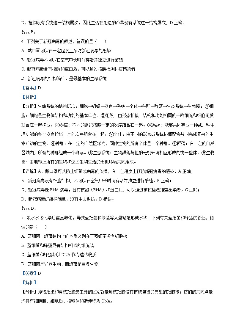 2022—2023学年云南省玉溪市高一上学期期末生物试题（解析版）03