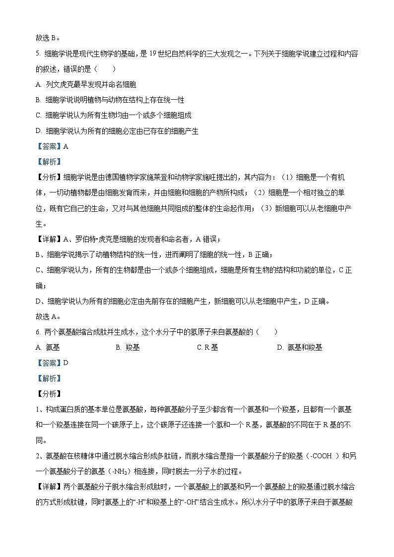 2022-2023学年浙江省绍兴市高一上学期期末生物试题第3页