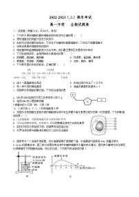 2022-2023学年四川省眉山市高一上学期期末教学质量检测生物试题