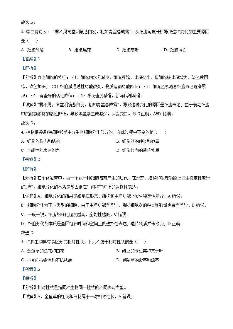 2022-2023学年浙江省温州市高一上学期期末生物试题（A卷）（解析版）02