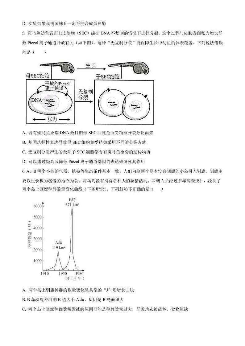 2023届天津市河东区高三二模生物试题（PDF版）02