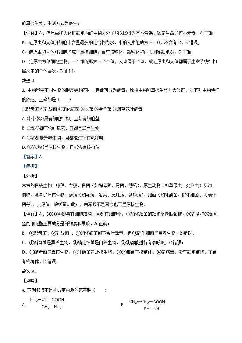 2022-2023学年福建省三明市永安九中高一下学期返校考生物试题（解析版）02