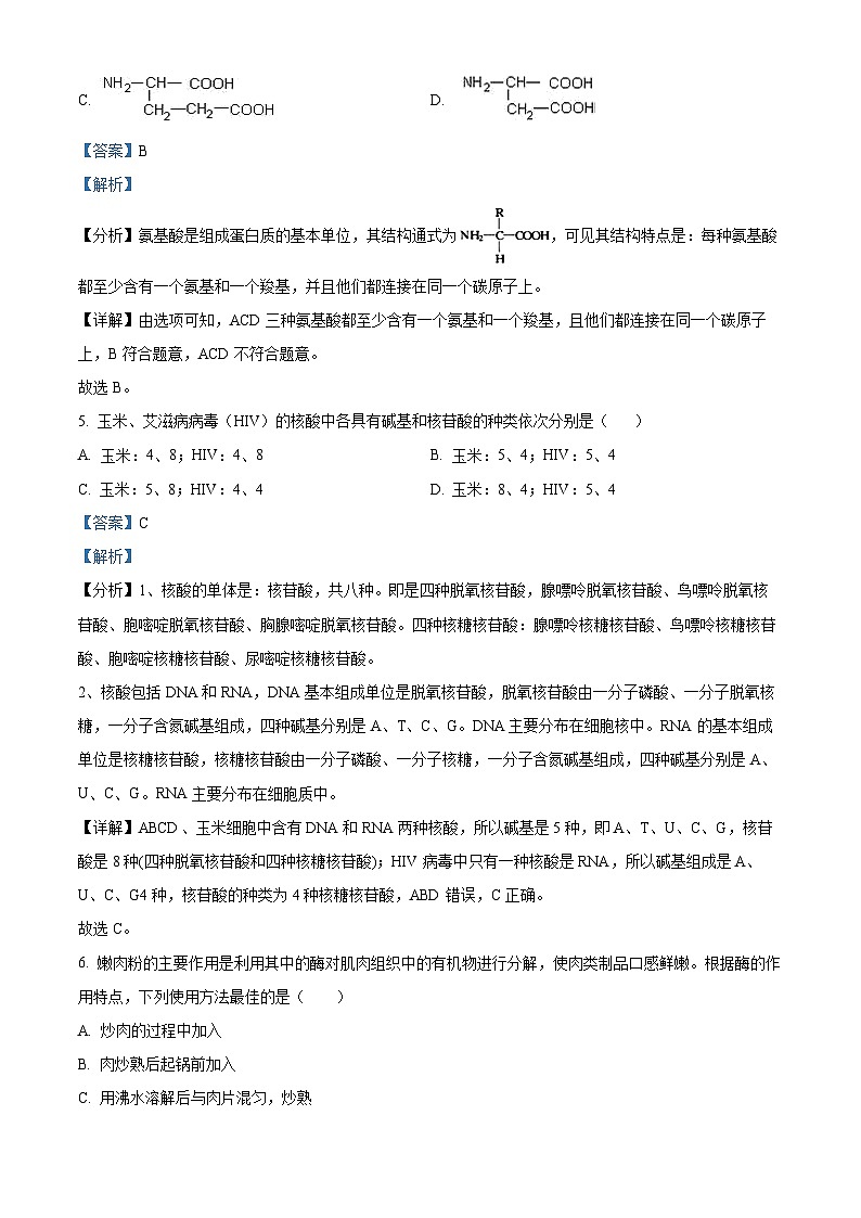 2022-2023学年福建省三明市永安九中高一下学期返校考生物试题（解析版）03