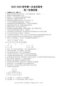 2022-2023学年甘肃省张掖市高一下学期第一次全市联考试题 生物 PDF