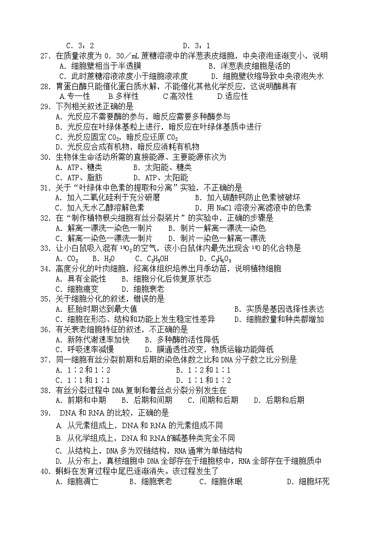 2022－2023学年云南省昆明市第十中学上学期期末考试卷生物03