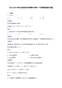 2022-2023学年江苏省苏州市常熟中学高一下学期期初数学试题（解析版）