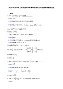 2022-2023学年上海交通大学附属中学高一上学期分考试数学试题（解析版）