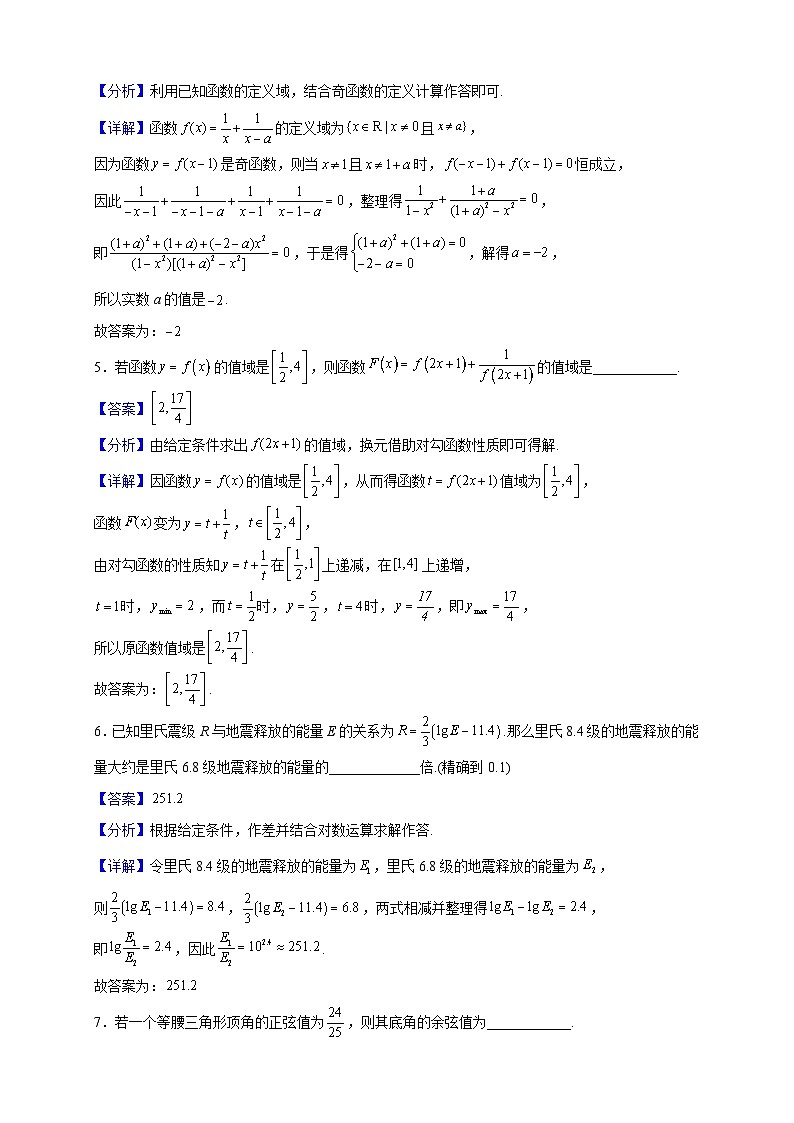 2022-2023学年上海交通大学附属中学高一上学期分考试数学试题（解析版）02