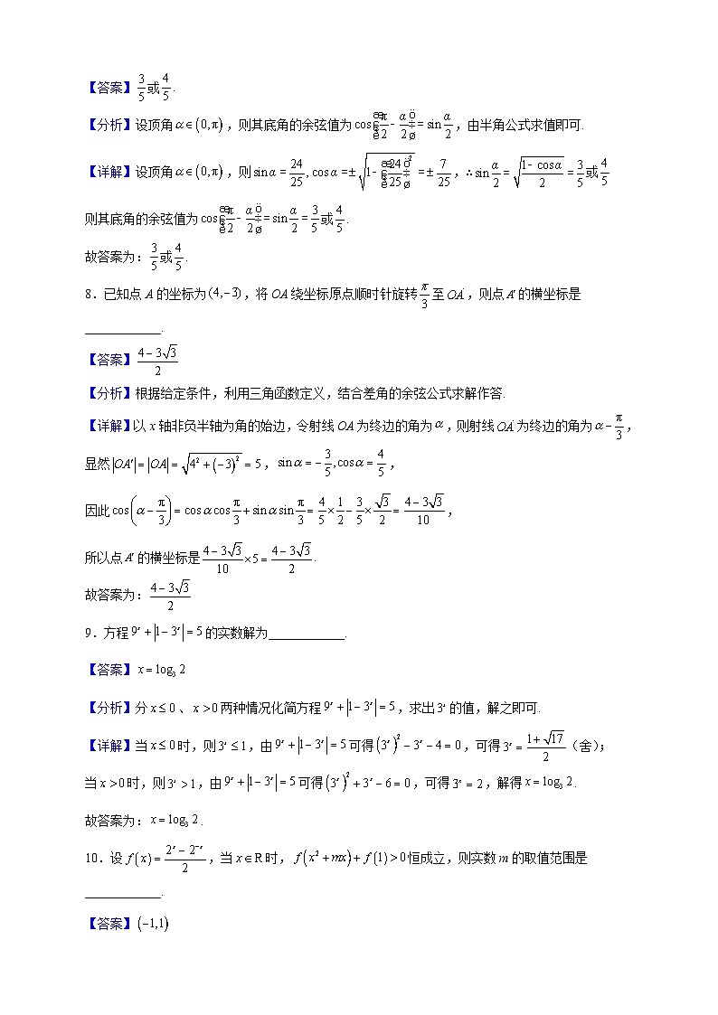 2022-2023学年上海交通大学附属中学高一上学期分考试数学试题（解析版）03