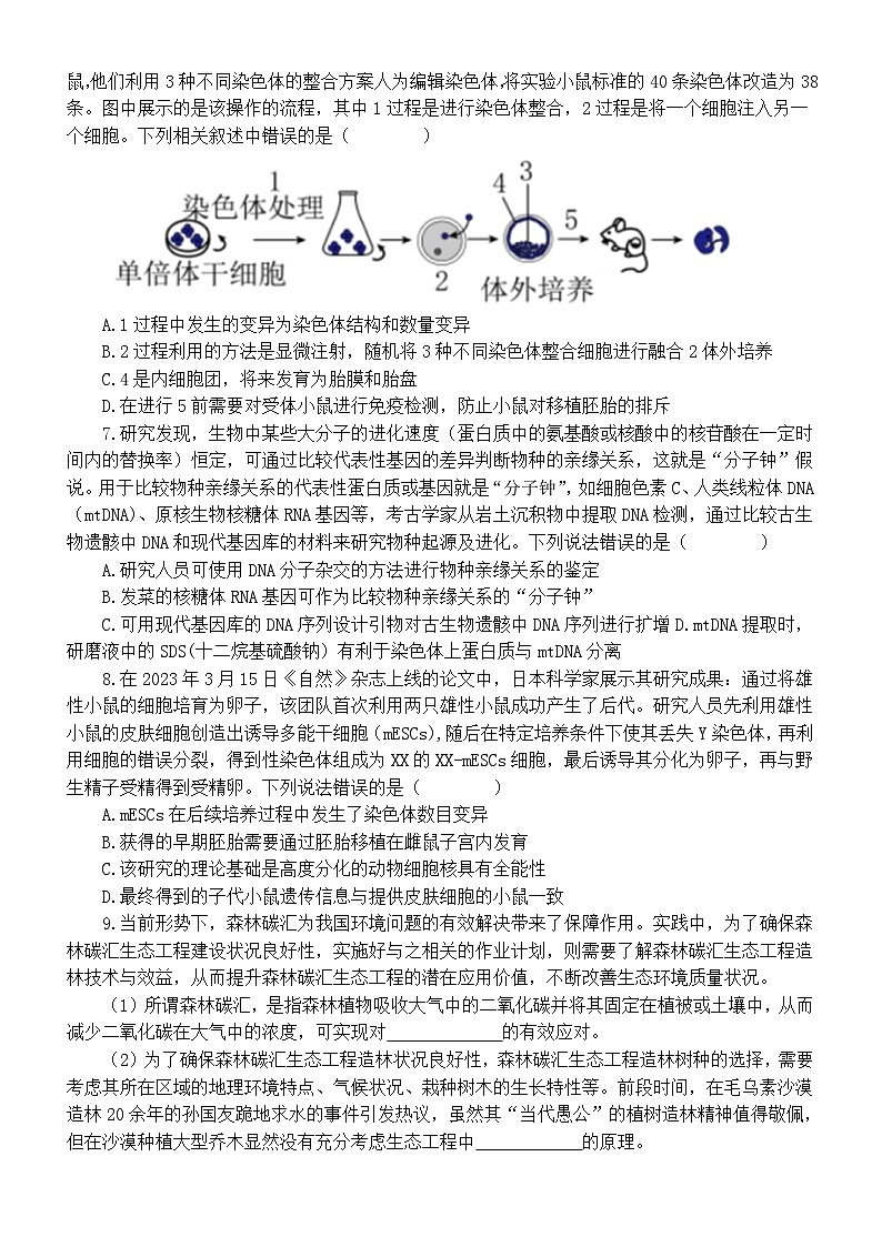 高中生物2023高考知识预测练习（共10题，附参考答案和考点预测）第2页