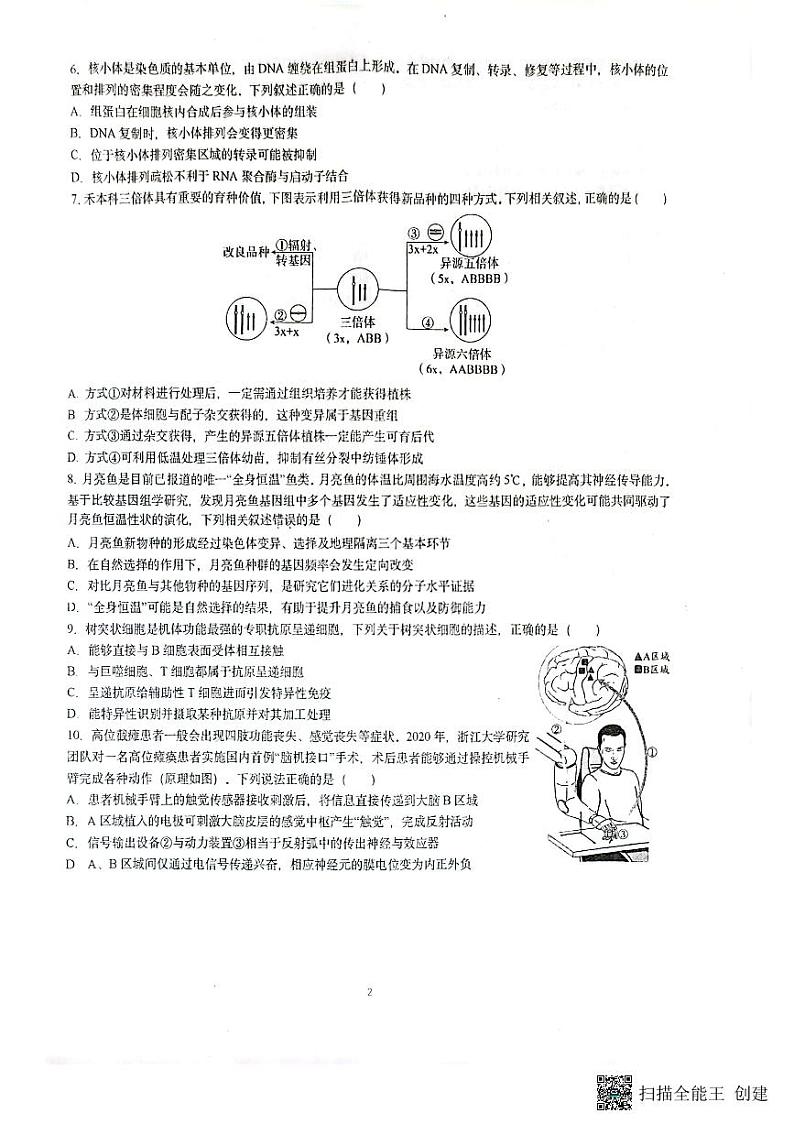 2023届北京市中国人民大学附属中学高三适应性练习生物试题02