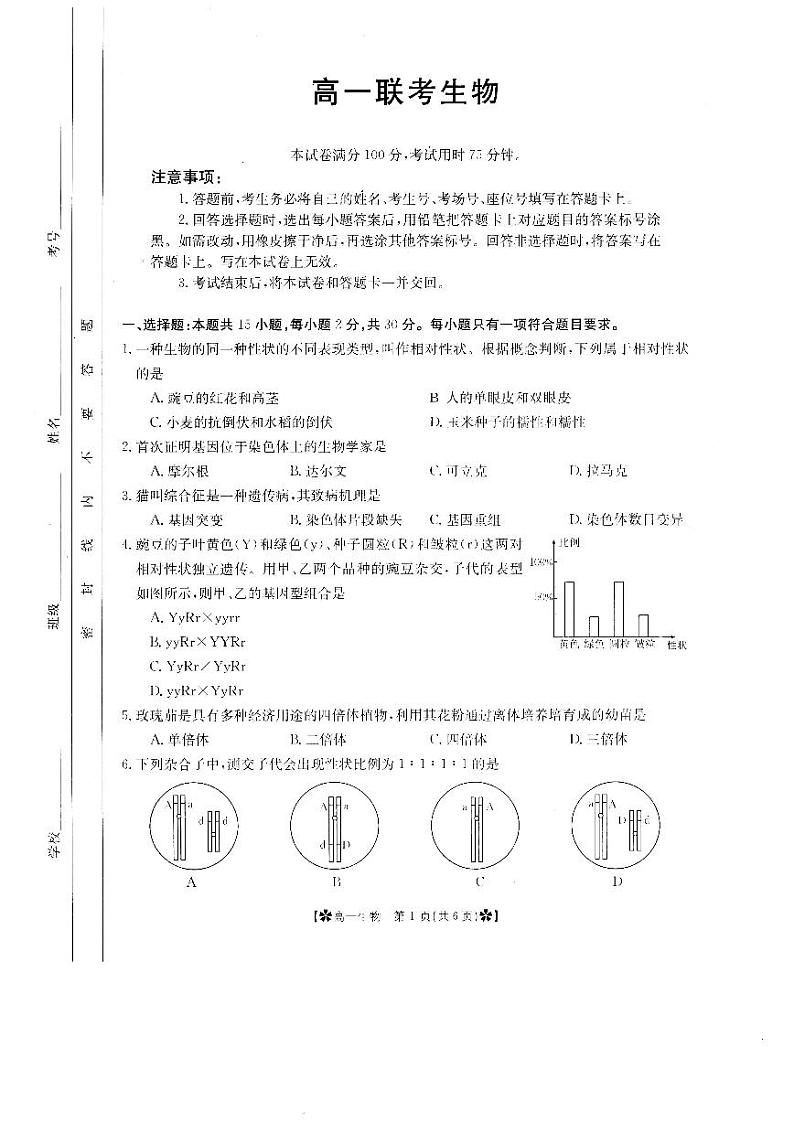 陕西省西安黄河中学等2022-2023学年高一下学期第二次月考联考生物试题01