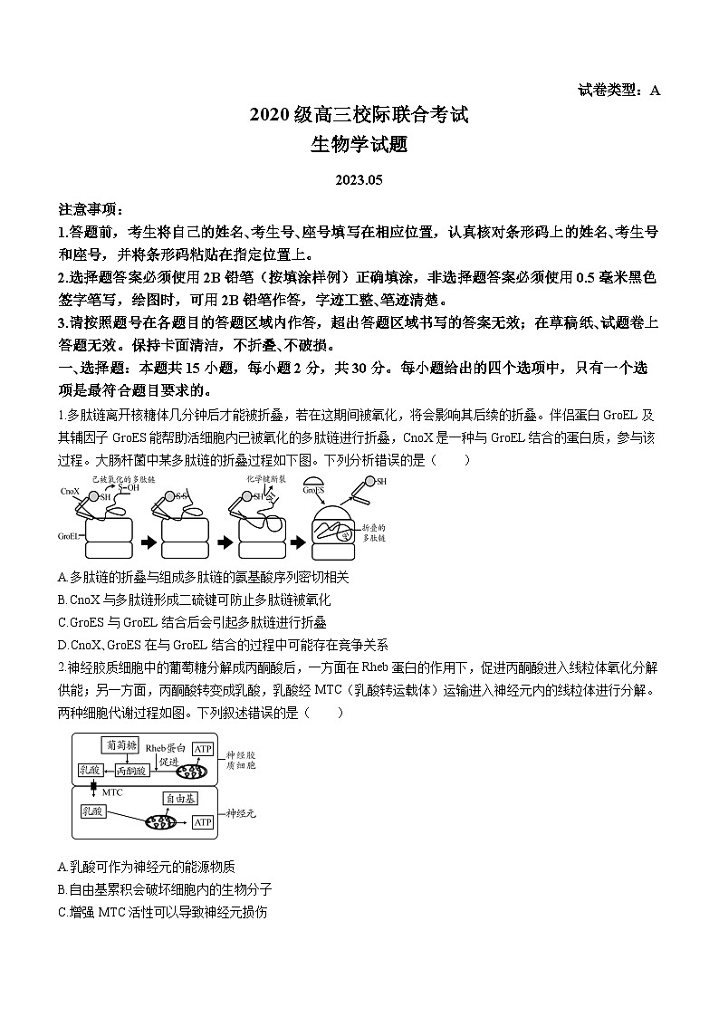 2023届山东省日照市高三三模生物试题01