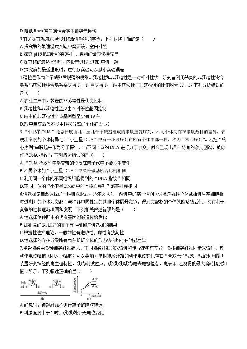 2023届山东省日照市高三三模生物试题02