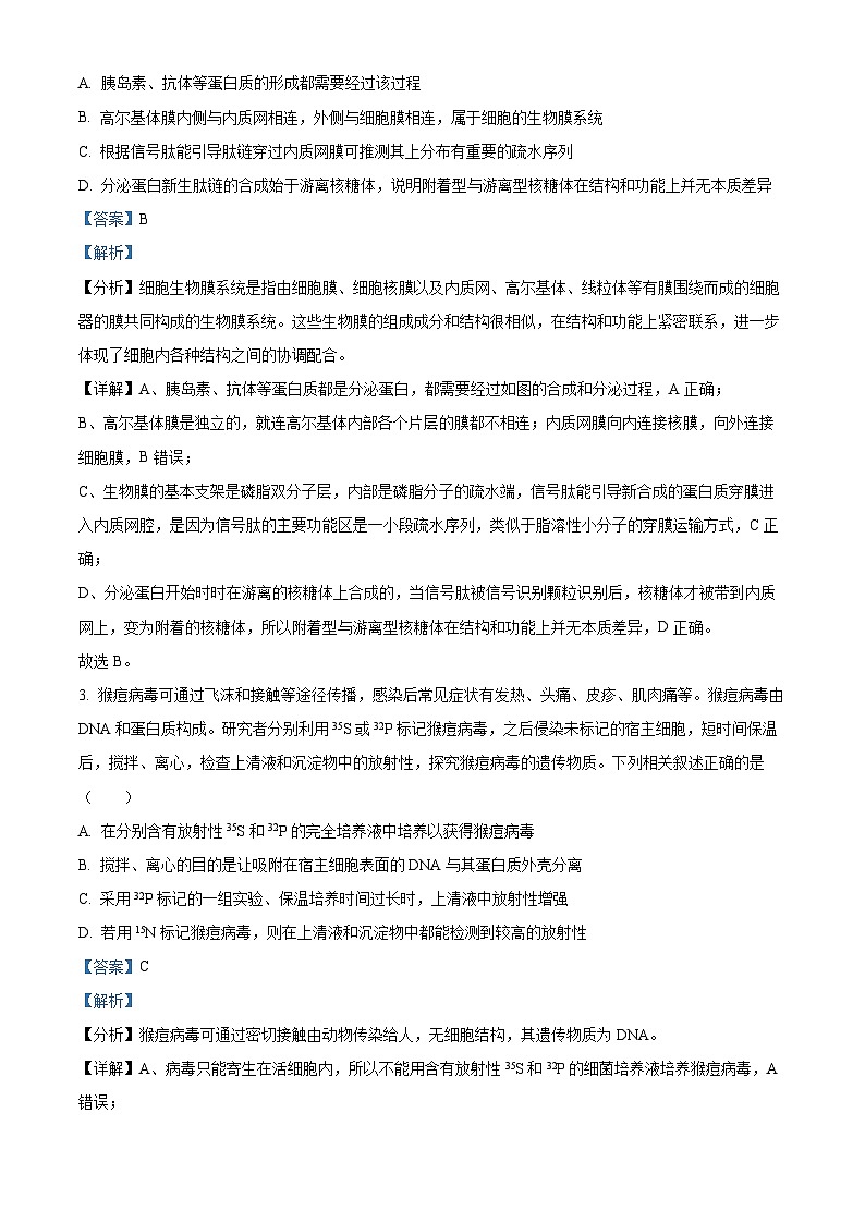 精品解析：2023届湖南省岳阳市岳阳县高三下学期新高考适应性测试生物试题（解析版）02