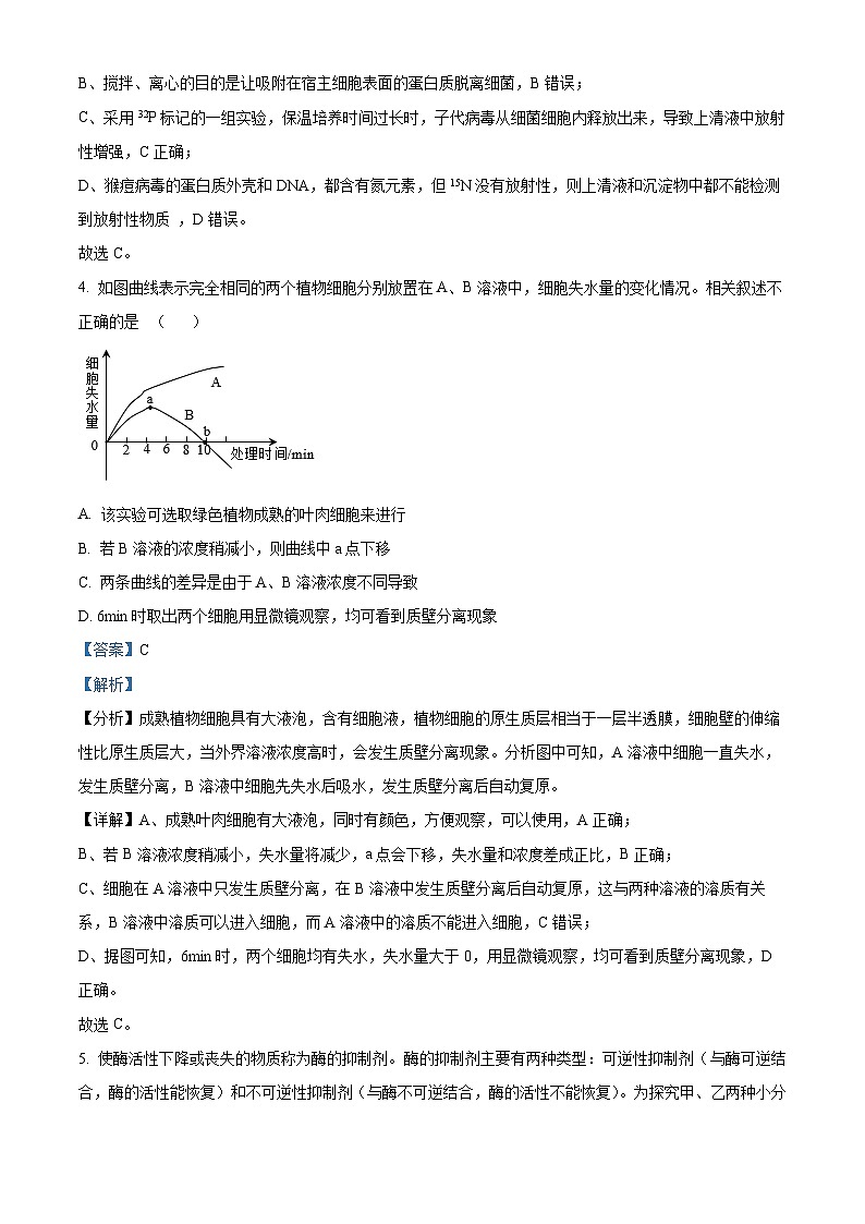 精品解析：2023届湖南省岳阳市岳阳县高三下学期新高考适应性测试生物试题（解析版）03